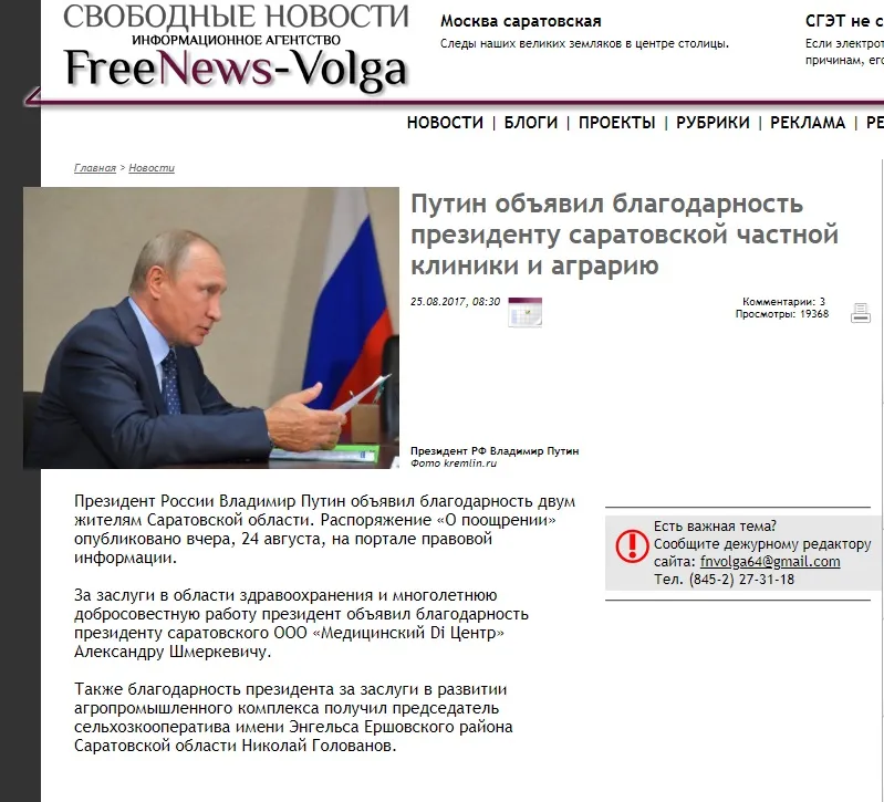 Президент Российской Федерации объявил благодарность президенту Медицинского Di центра Шмеркевичу А.Б. 