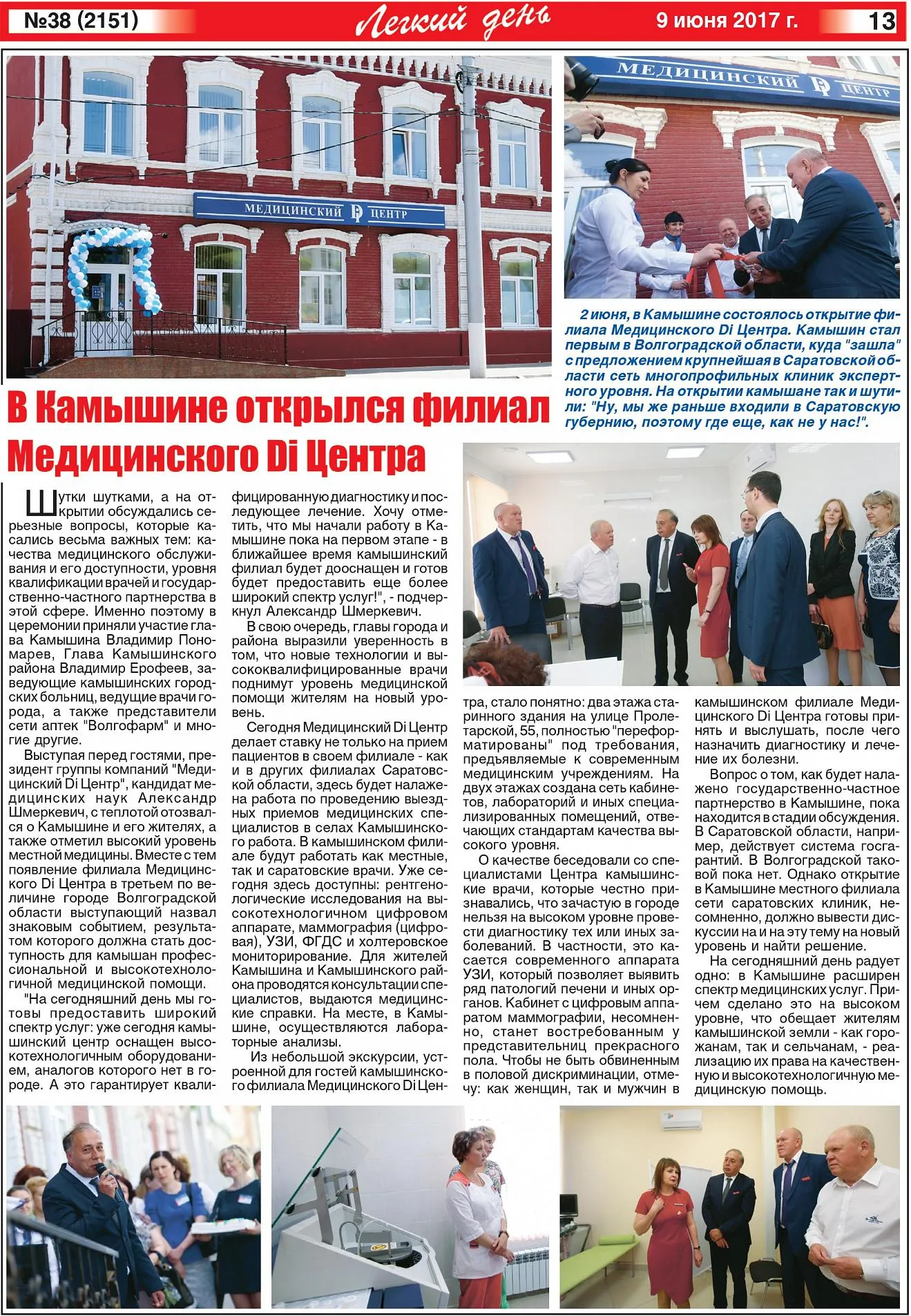 В Камышине открылся филиал Медицинского Di Центра 